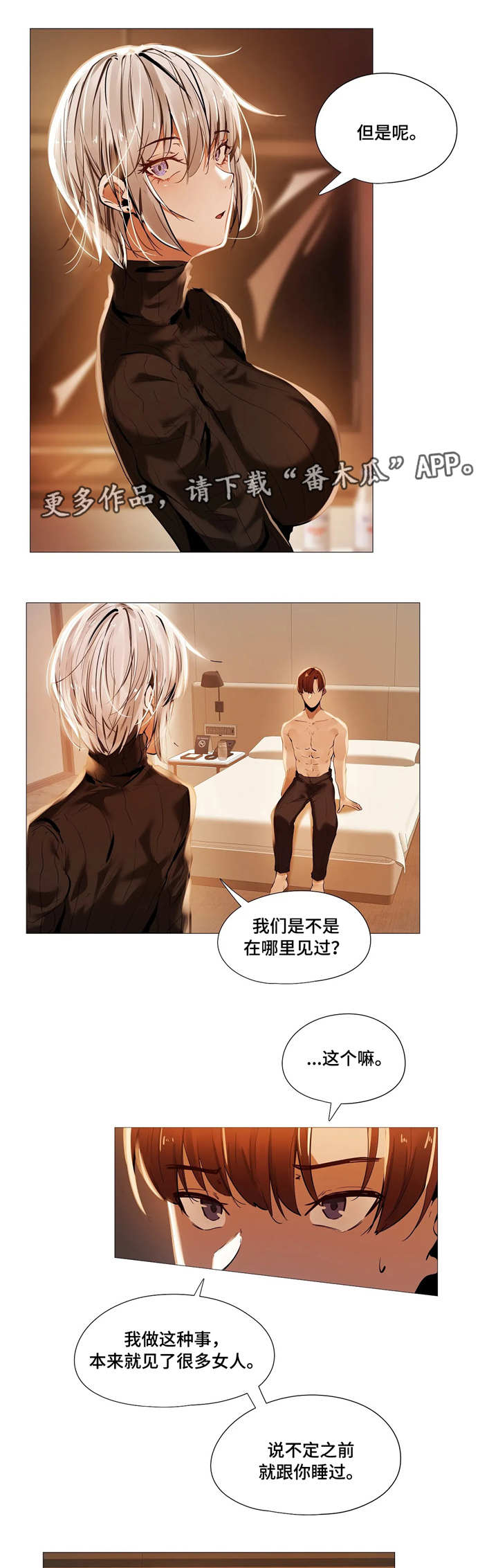 隐秘的兼职漫画,第26章：古怪2图