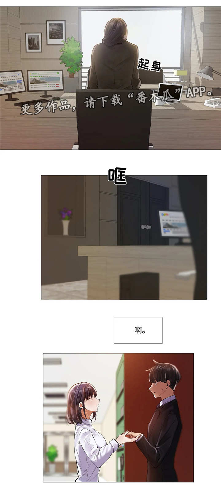 隐秘的兼职漫画,第21章：变化1图