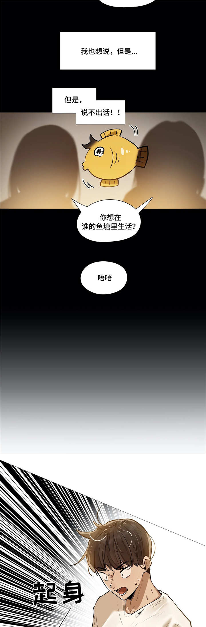 隐秘的兼职漫画,第22章：做梦3图