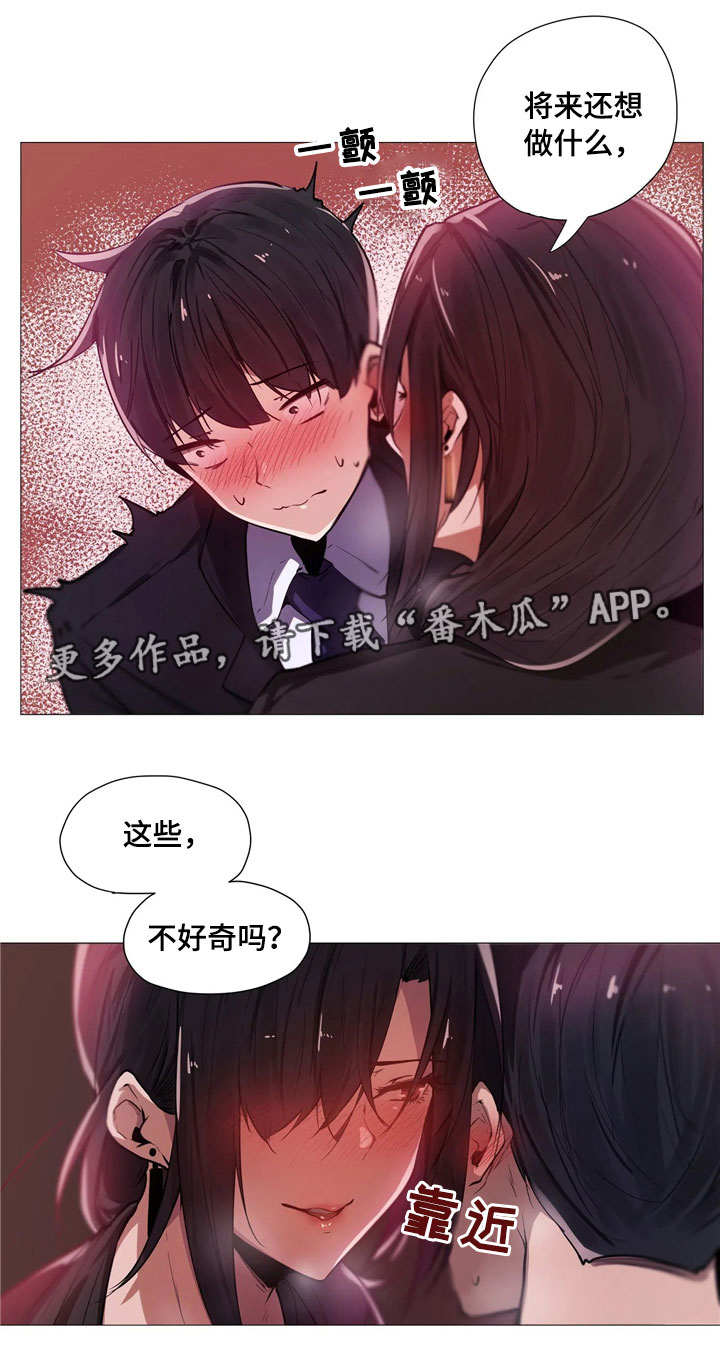 隐秘的细节全集漫画,第3章：签约1图