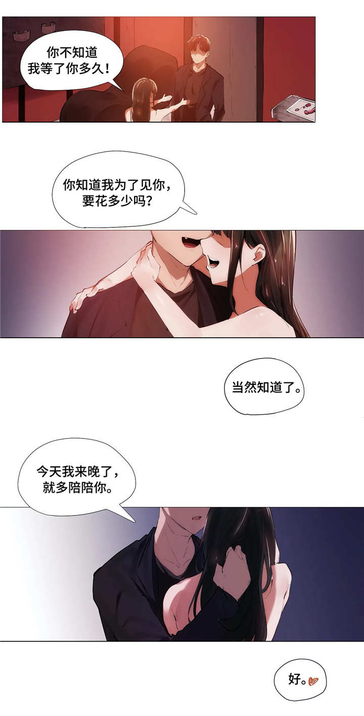 隐秘的兼职漫画,第12章：忙碌4图