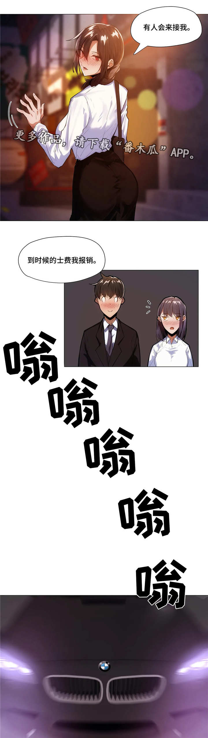 隐秘的兼职漫画,第10章：回家2图