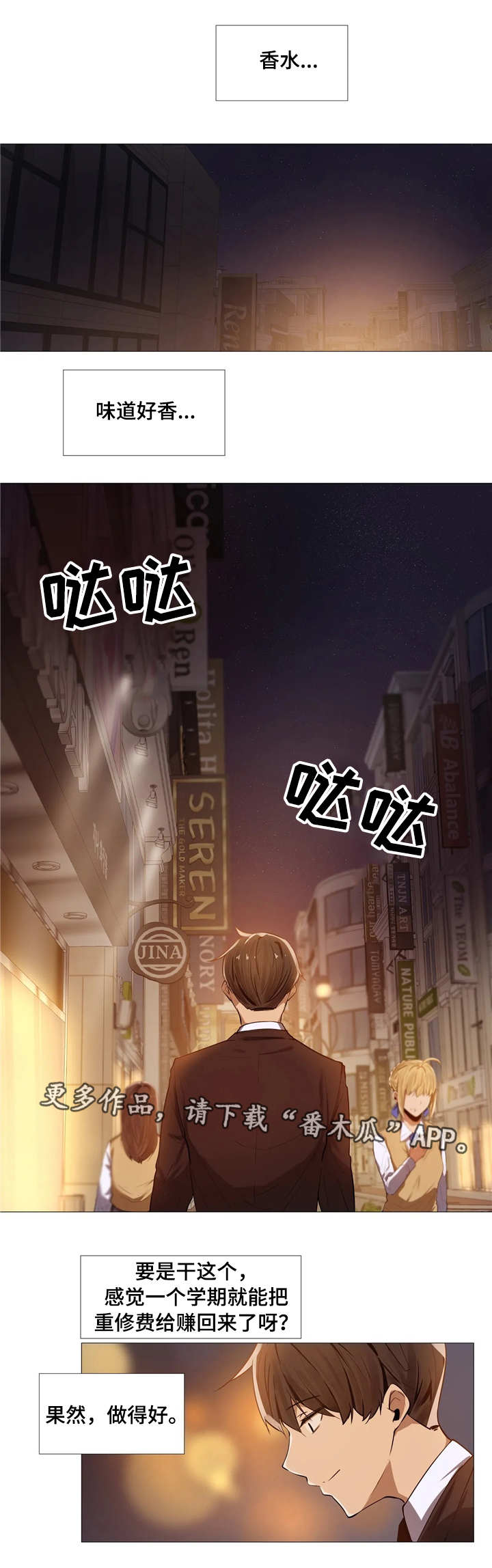 隐秘的兼职漫画,第4章：保密5图