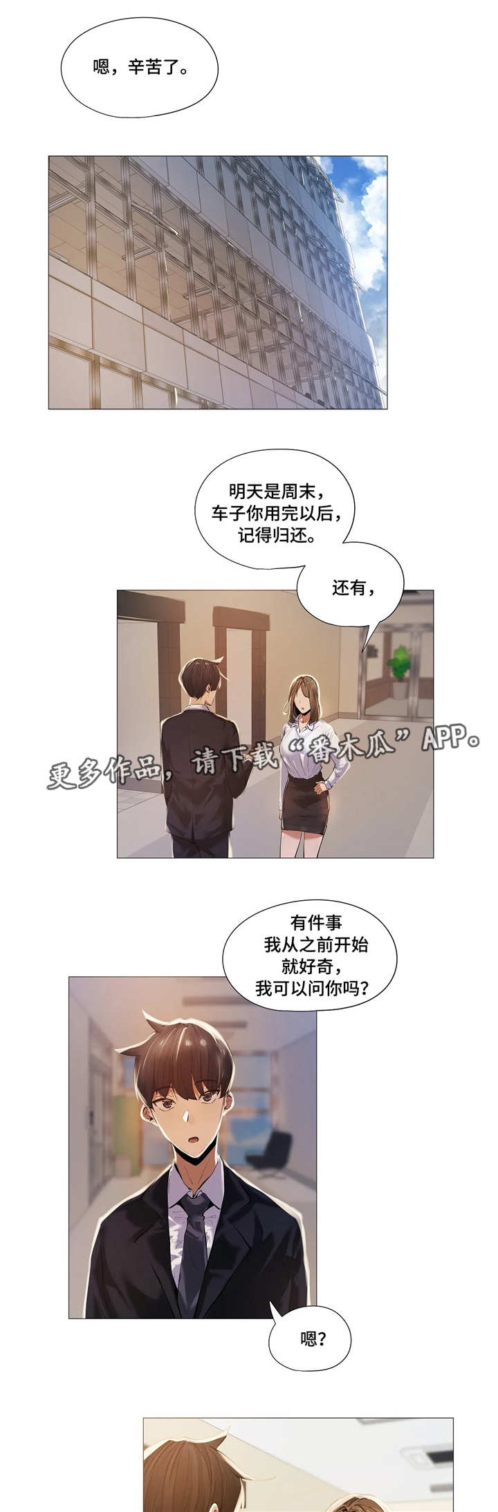 隐秘的部分漫画,第27章：受伤1图
