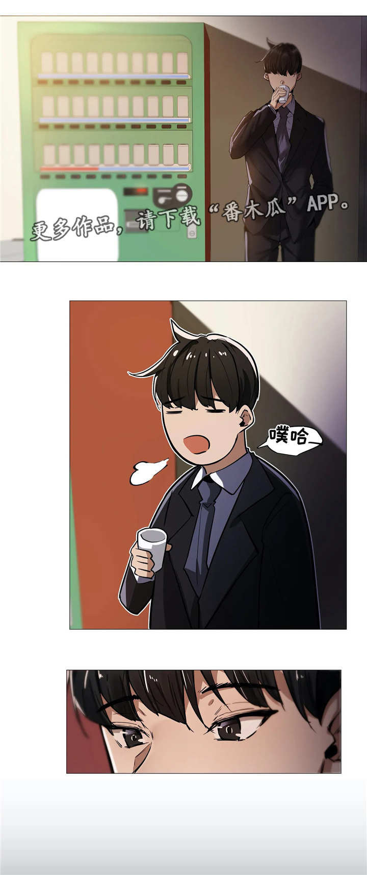 隐秘的兼职漫画,第20章：思虑5图