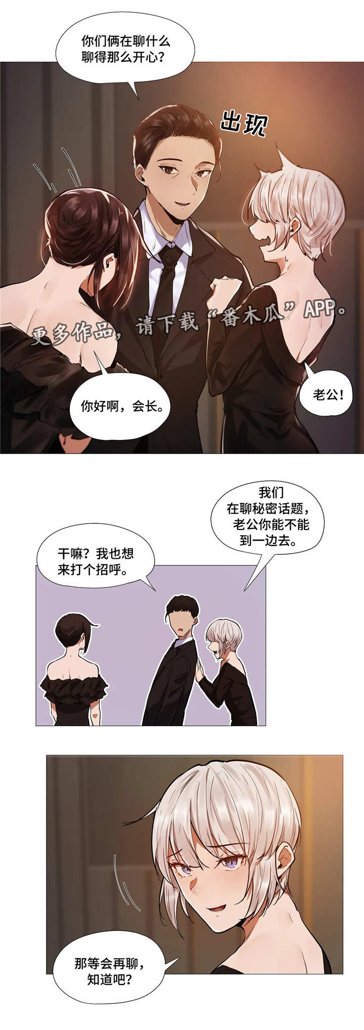 隐秘的兼职漫画,第17章：别扭2图