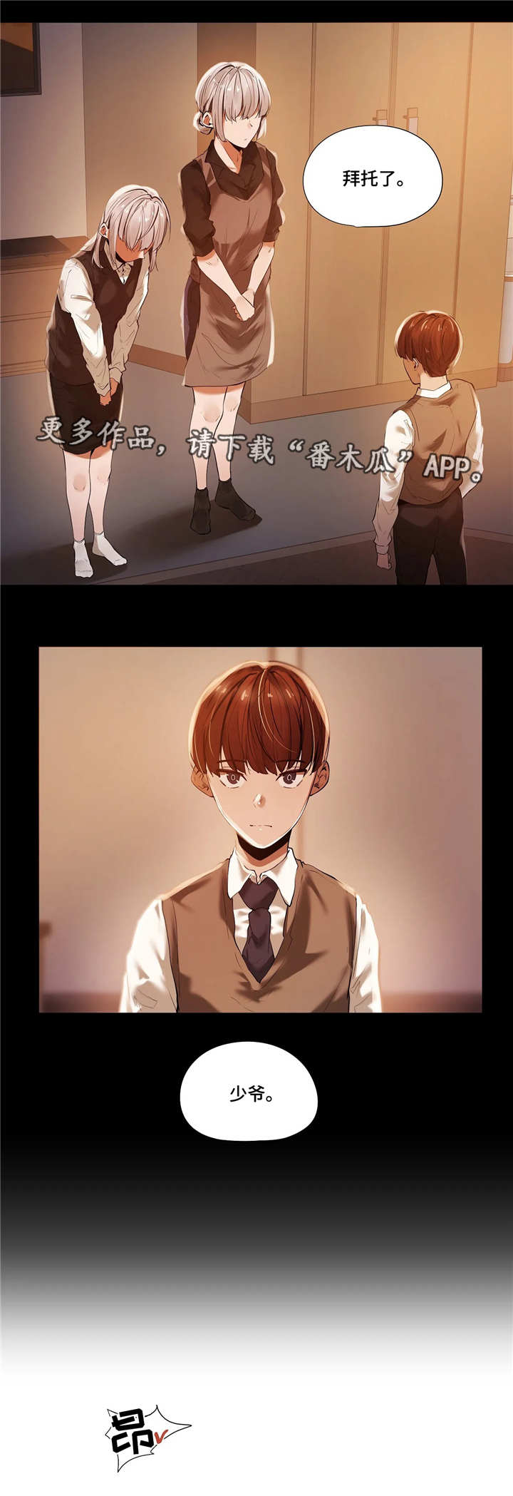 隐秘的兼职漫画,第26章：古怪2图