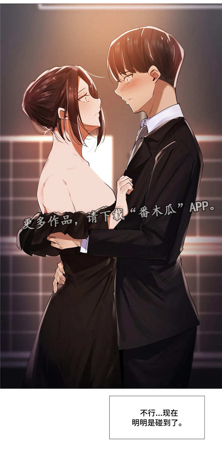 隐秘的兼职漫画,第18章：隐瞒4图