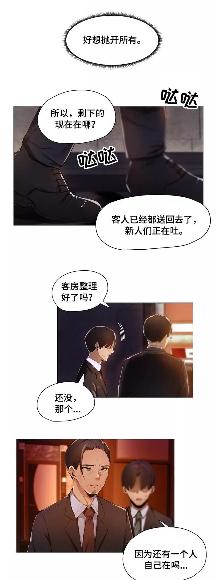 隐秘的兼职漫画,第1章：帮忙4图