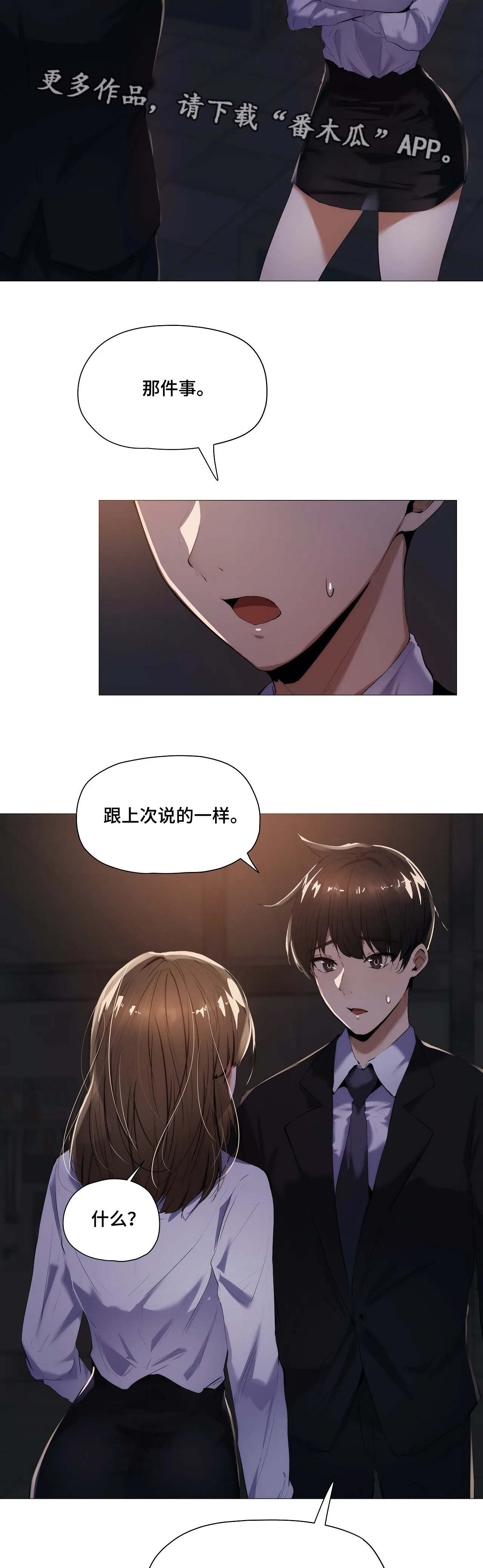 隐秘的步骤在线观看漫画,第33章：详细3图