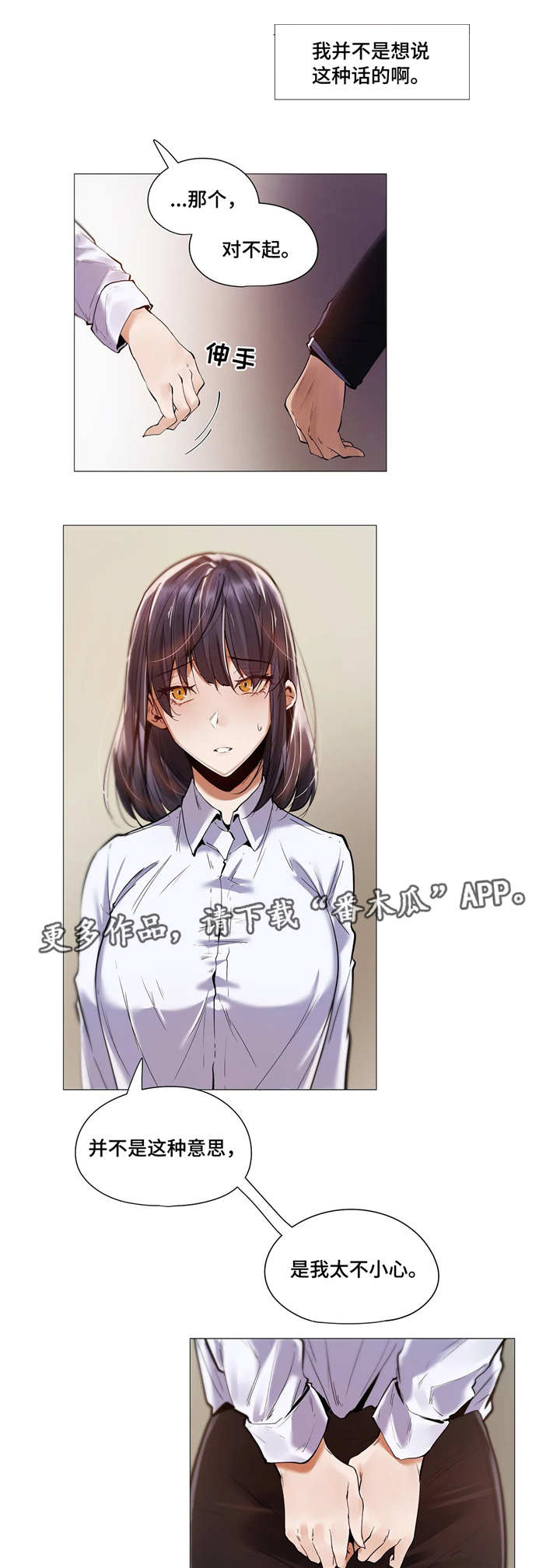 隐秘的兼职漫画,第21章：变化2图