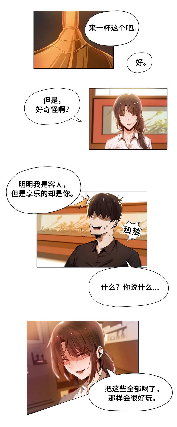 隐秘的兼职漫画,第1章：帮忙5图