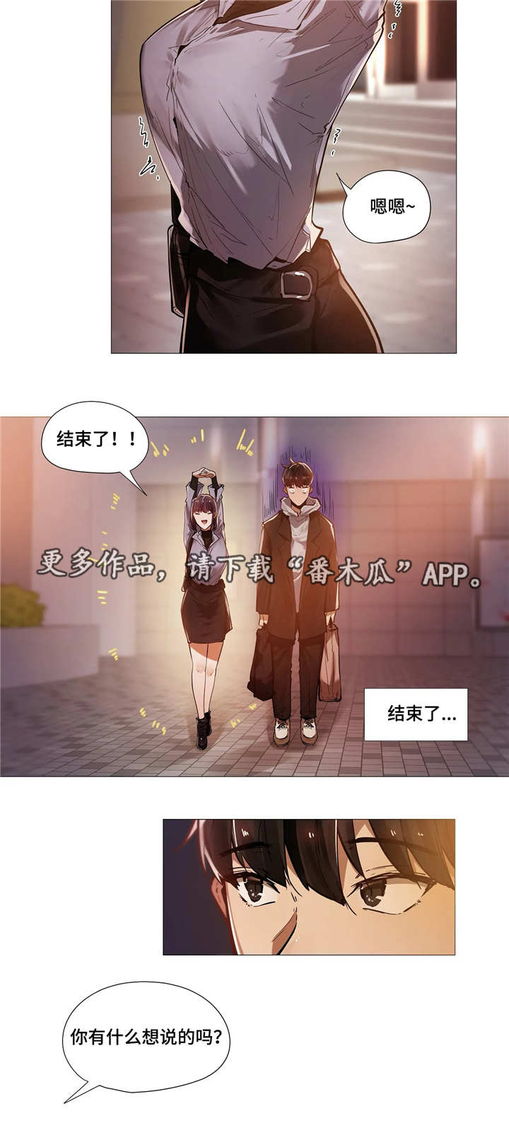 隐秘的兼职漫画,第16章：晚宴5图