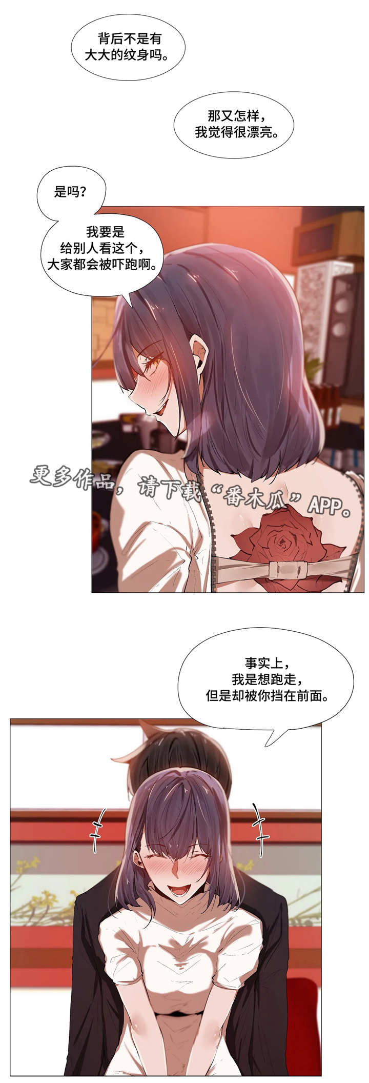 隐秘的兼职漫画,第6章：危险5图