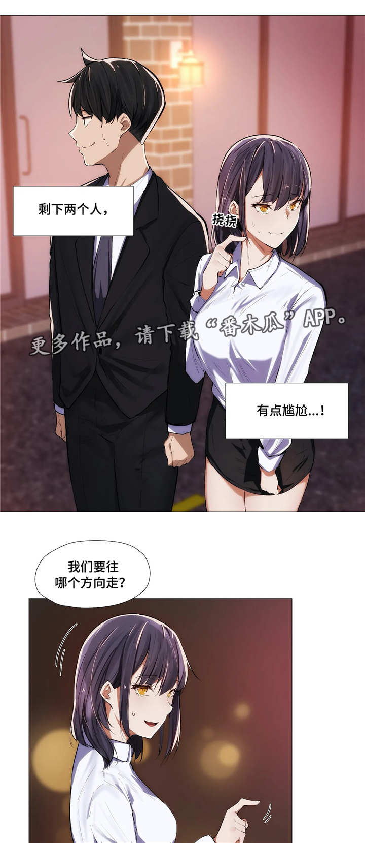 隐秘的兼职漫画,第10章：回家4图