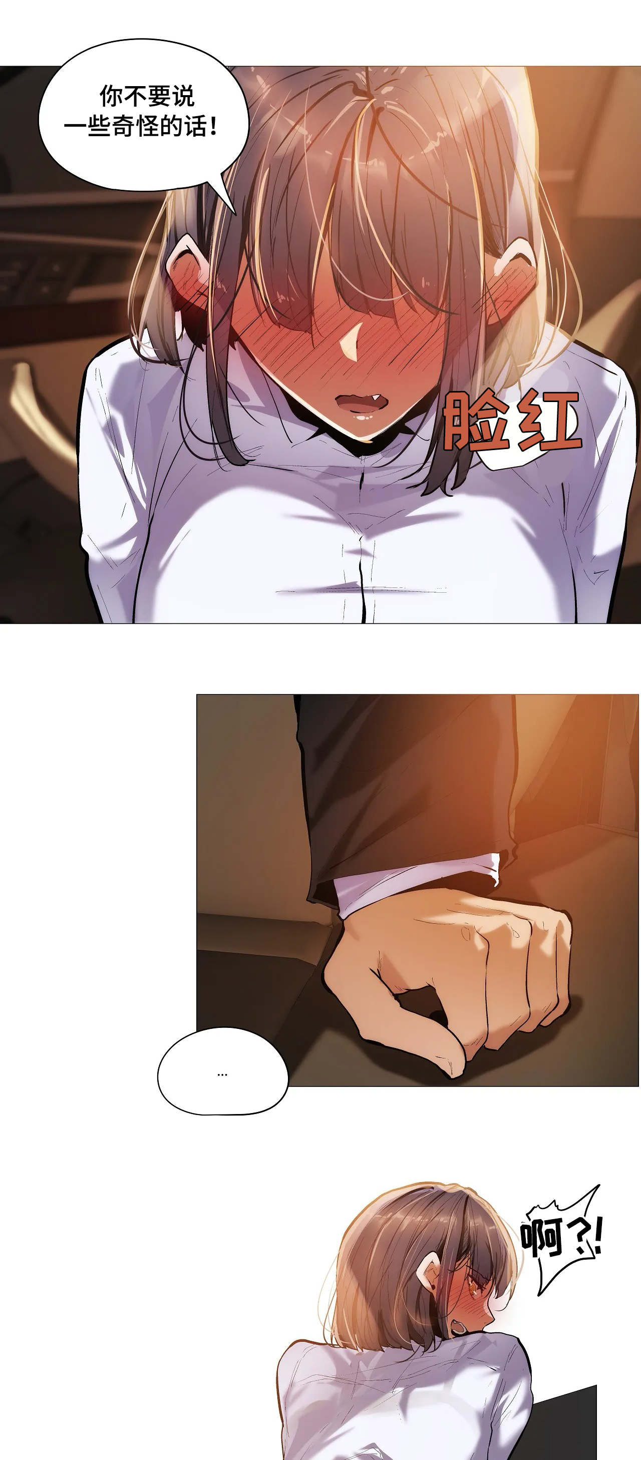 那些隐藏的兼职漫画,第31章：习惯1图