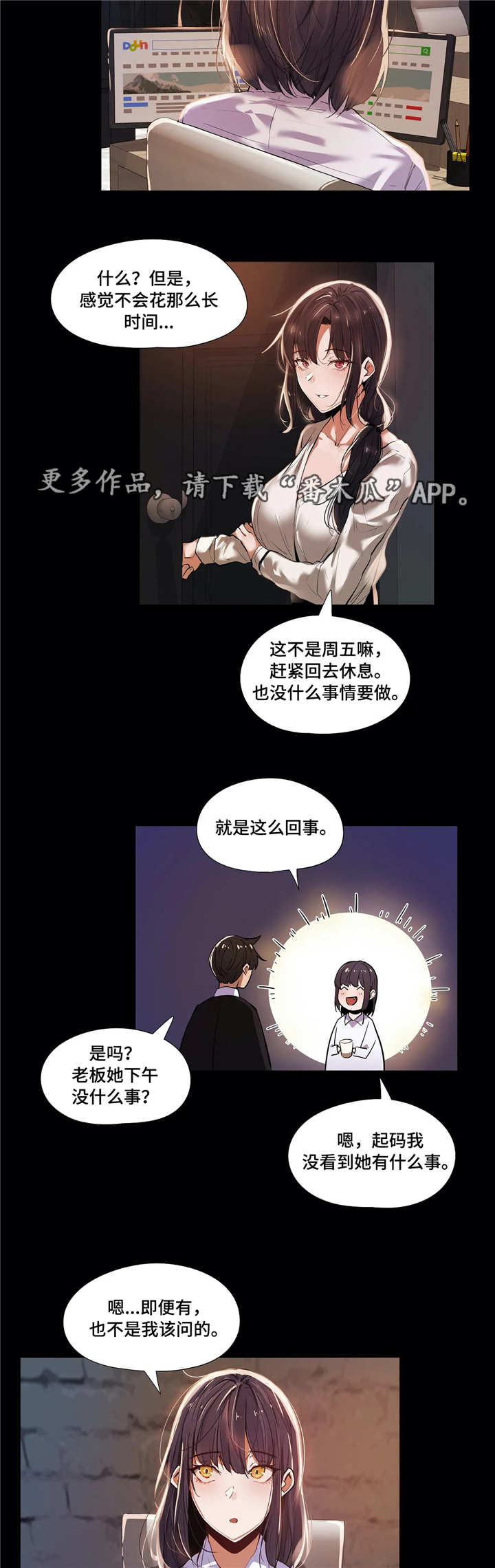 隐秘的部分漫画,第27章：受伤1图