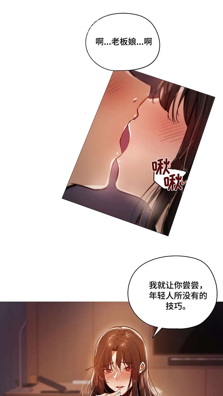 隐秘的兼职漫画,第35章：番外4图
