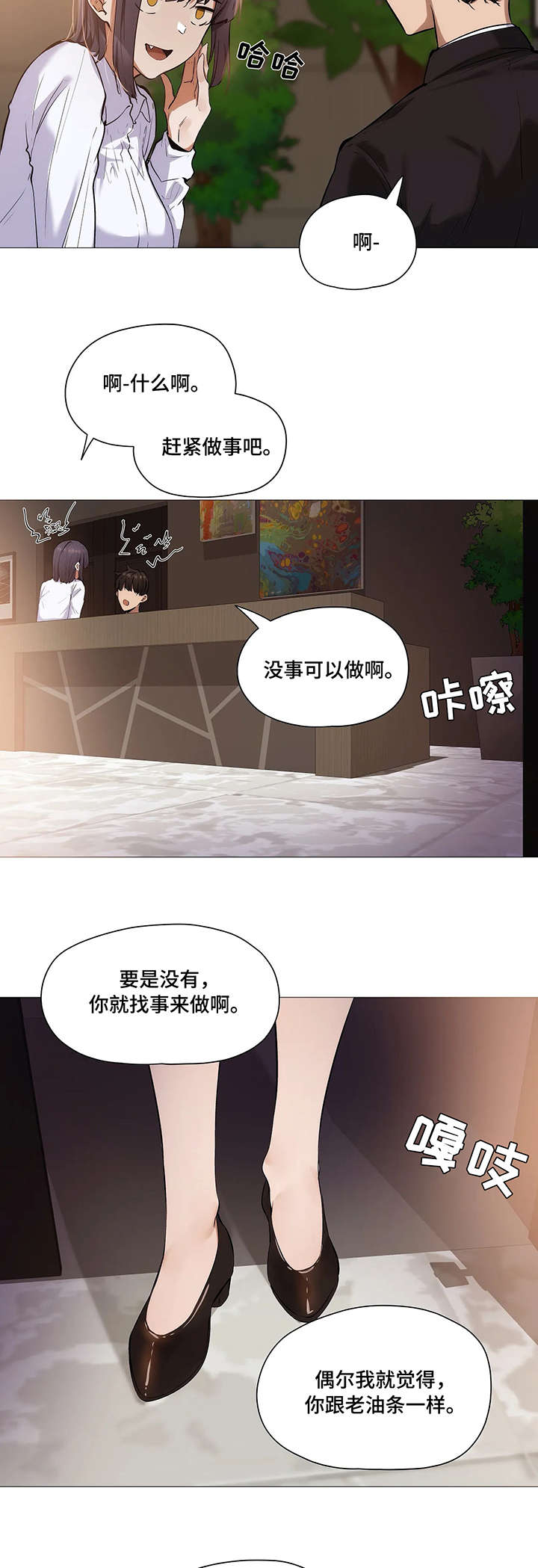 零散的兼职漫画,第34章：第一季完结2图