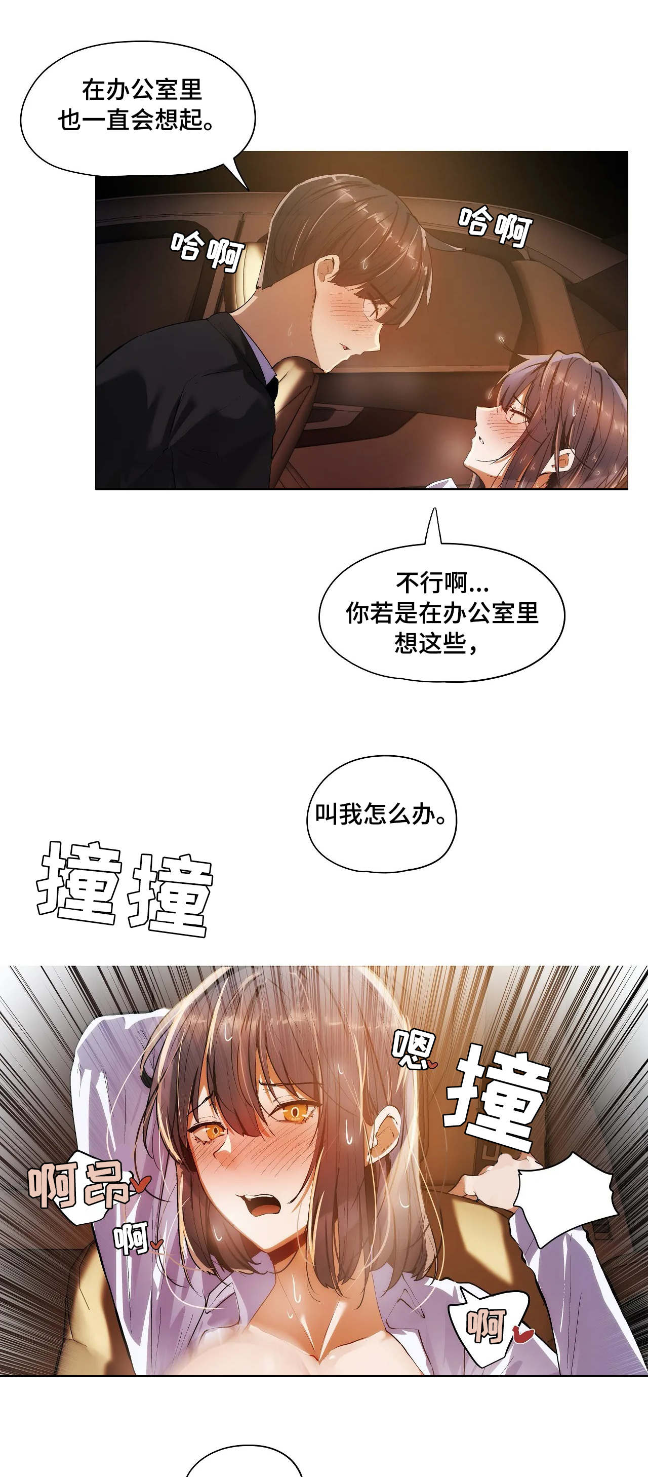 那些隐藏的兼职漫画,第31章：习惯2图
