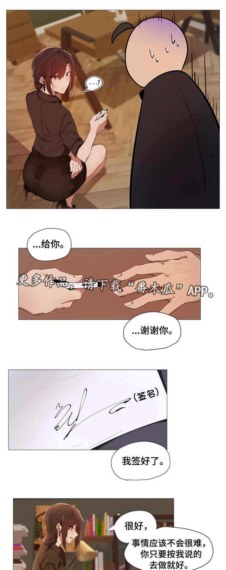 隐秘的兼职漫画,第4章：保密2图