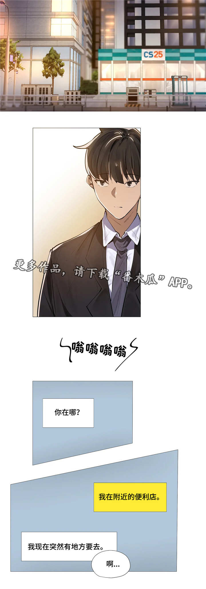 离谱的兼职漫画,第12章：忙碌2图