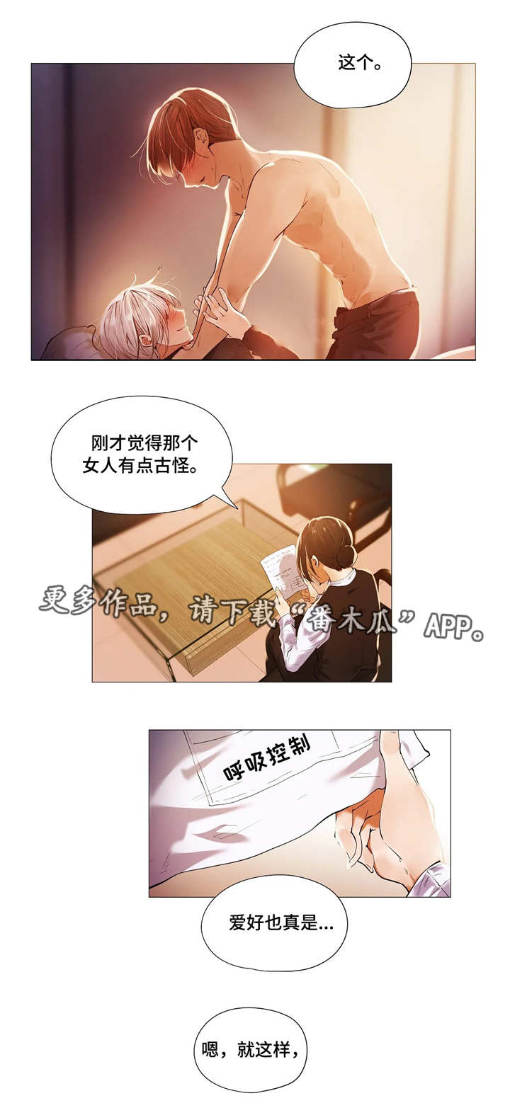 隐秘的兼职漫画,第26章：古怪5图