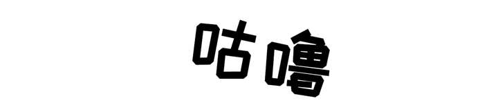 隐秘的兼职漫画,第14章：靠近1图