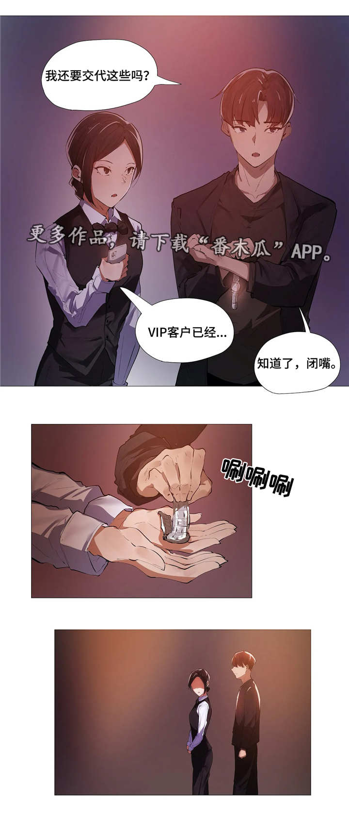 隐秘的兼职漫画,第12章：忙碌2图