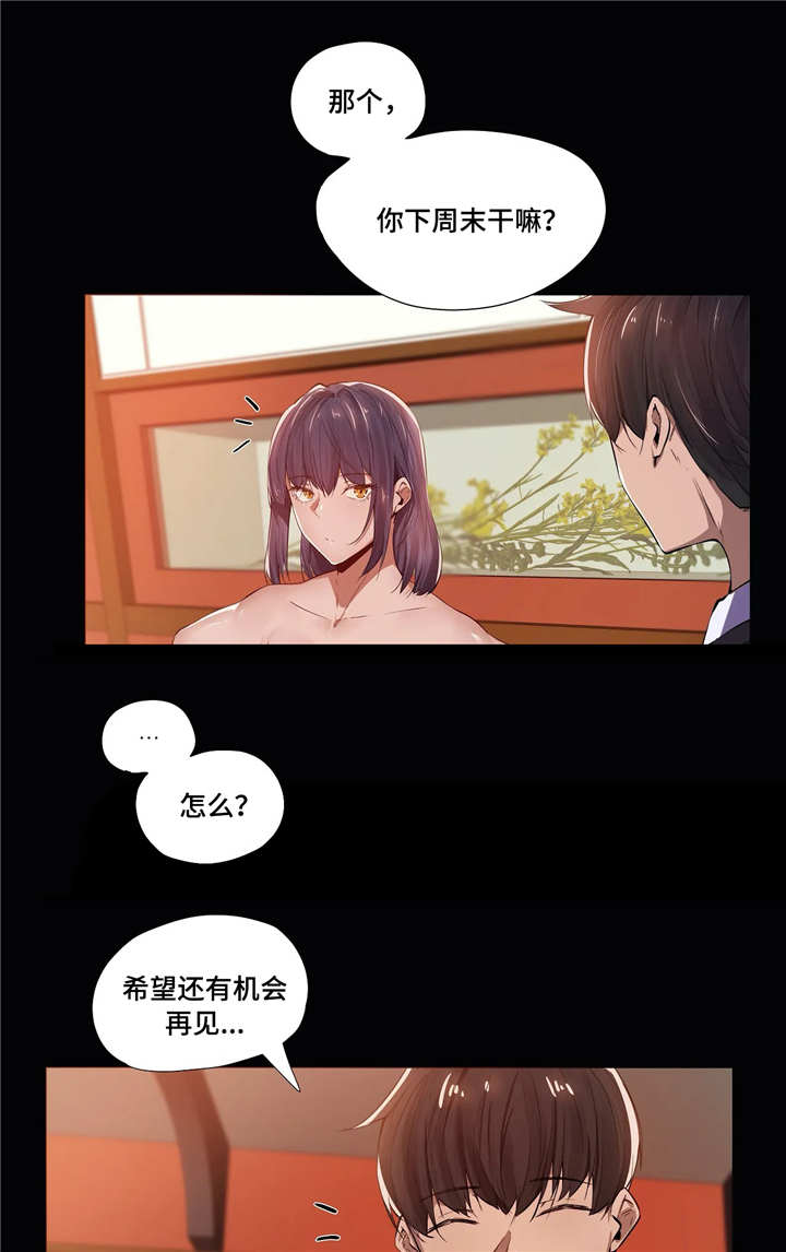 隐秘的兼职漫画,第7章：同事2图