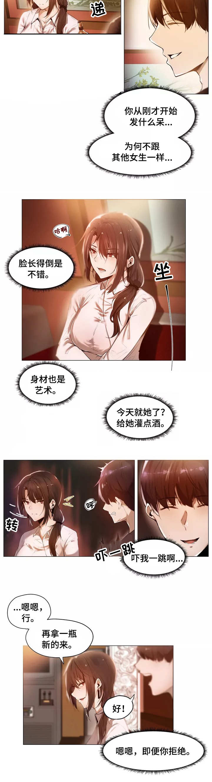 隐秘的兼职漫画,第1章：帮忙4图