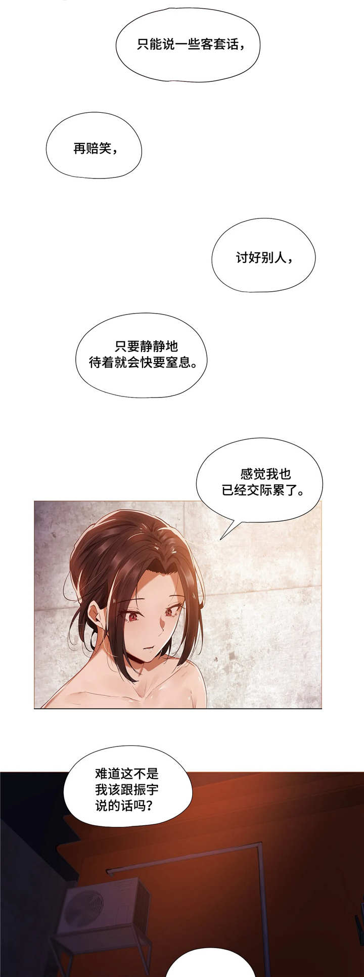 隐秘的兼职漫画,第17章：别扭1图