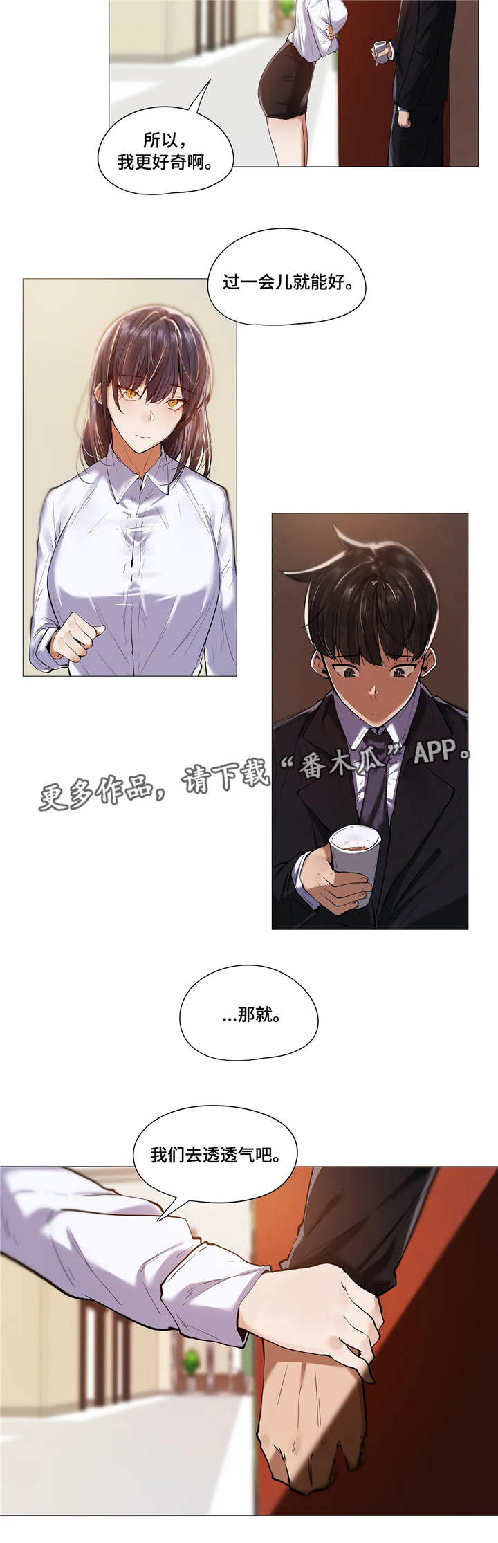 隐藏的工作有哪些漫画,第20章：思虑3图