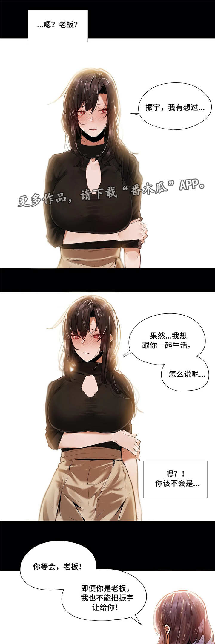 隐秘的兼职漫画,第22章：做梦1图