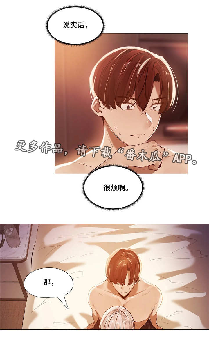 隐秘的兼职漫画,第26章：古怪5图