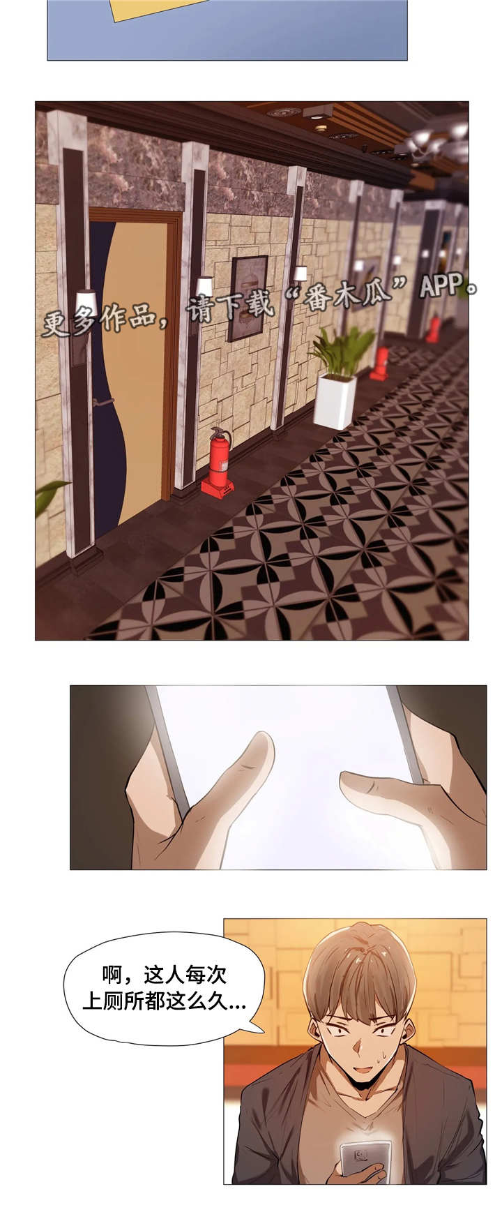 隐秘的兼职漫画,第4章：保密4图