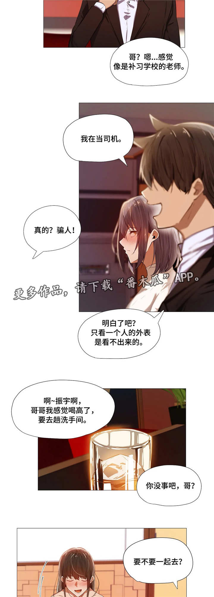 隐秘的兼职漫画,第5章：社交1图