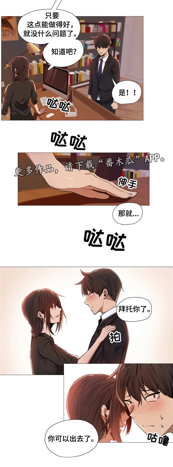 隐秘的兼职漫画,第4章：保密4图