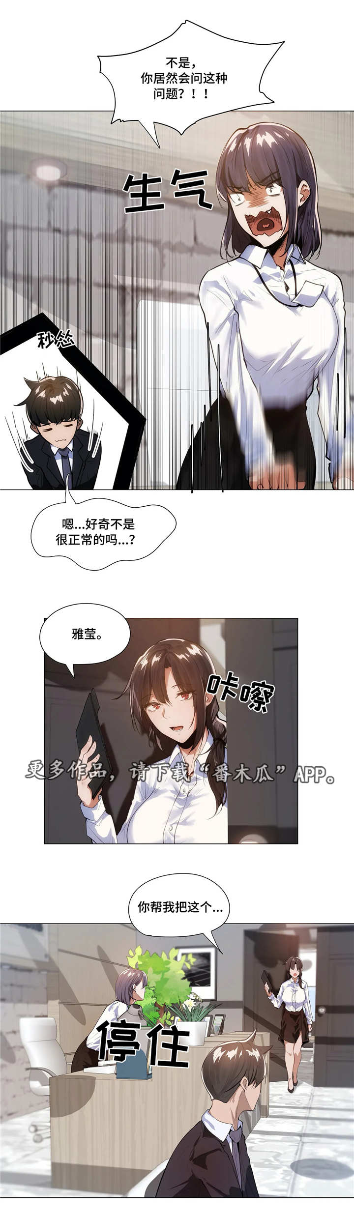 隐秘的兼职漫画,第8章：老板3图