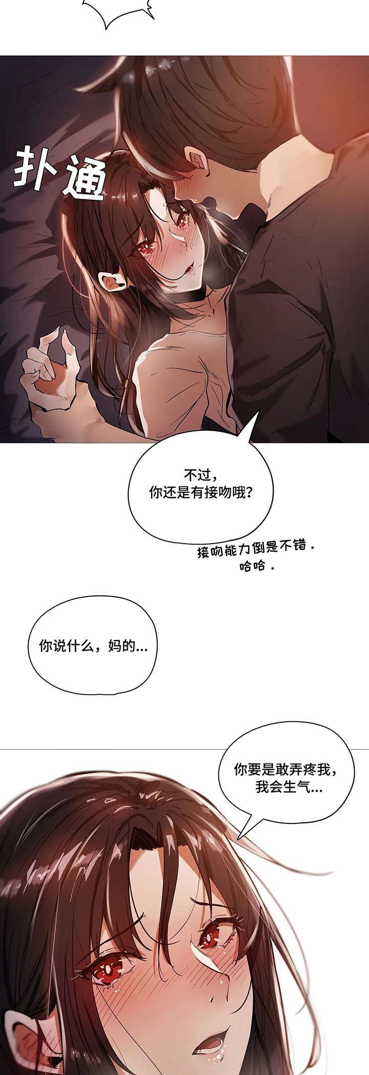 隐秘的兼职漫画,第35章：番外4图