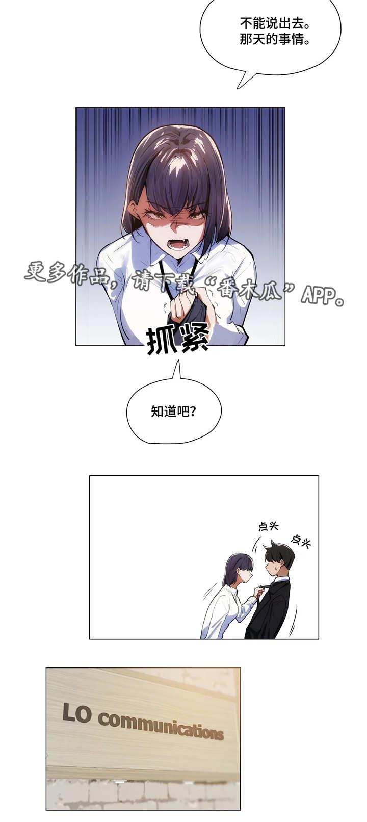 隐秘的兼职漫画,第8章：老板3图