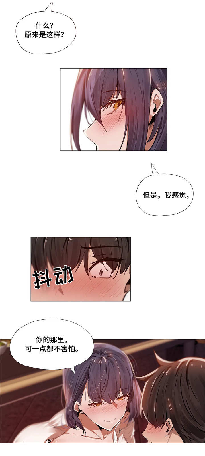 隐秘的兼职漫画,第6章：危险1图