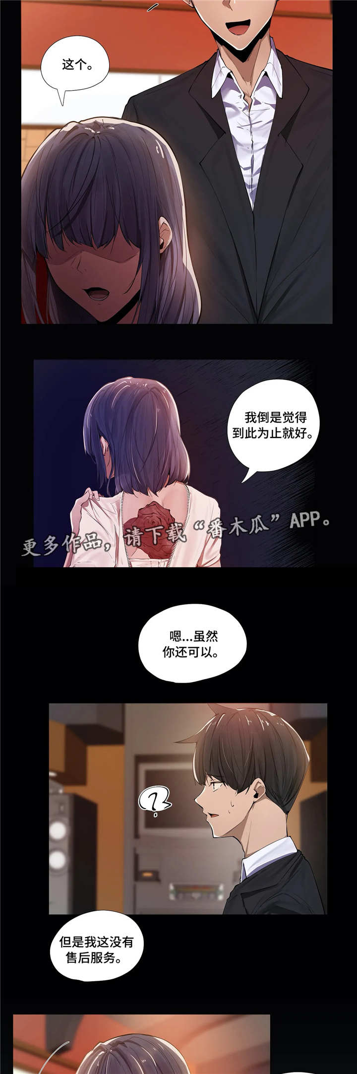 隐秘的兼职漫画,第7章：同事3图