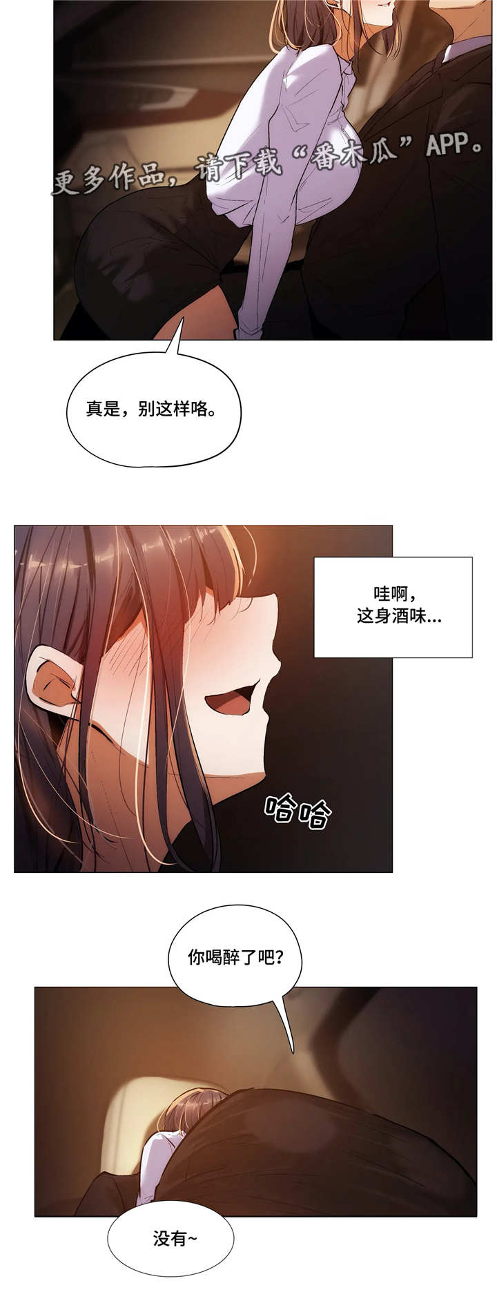 隐秘的兼职漫画,第30章：愿望3图