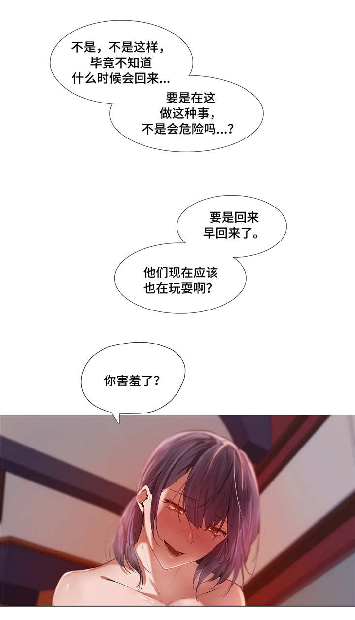 隐秘的兼职漫画,第6章：危险5图