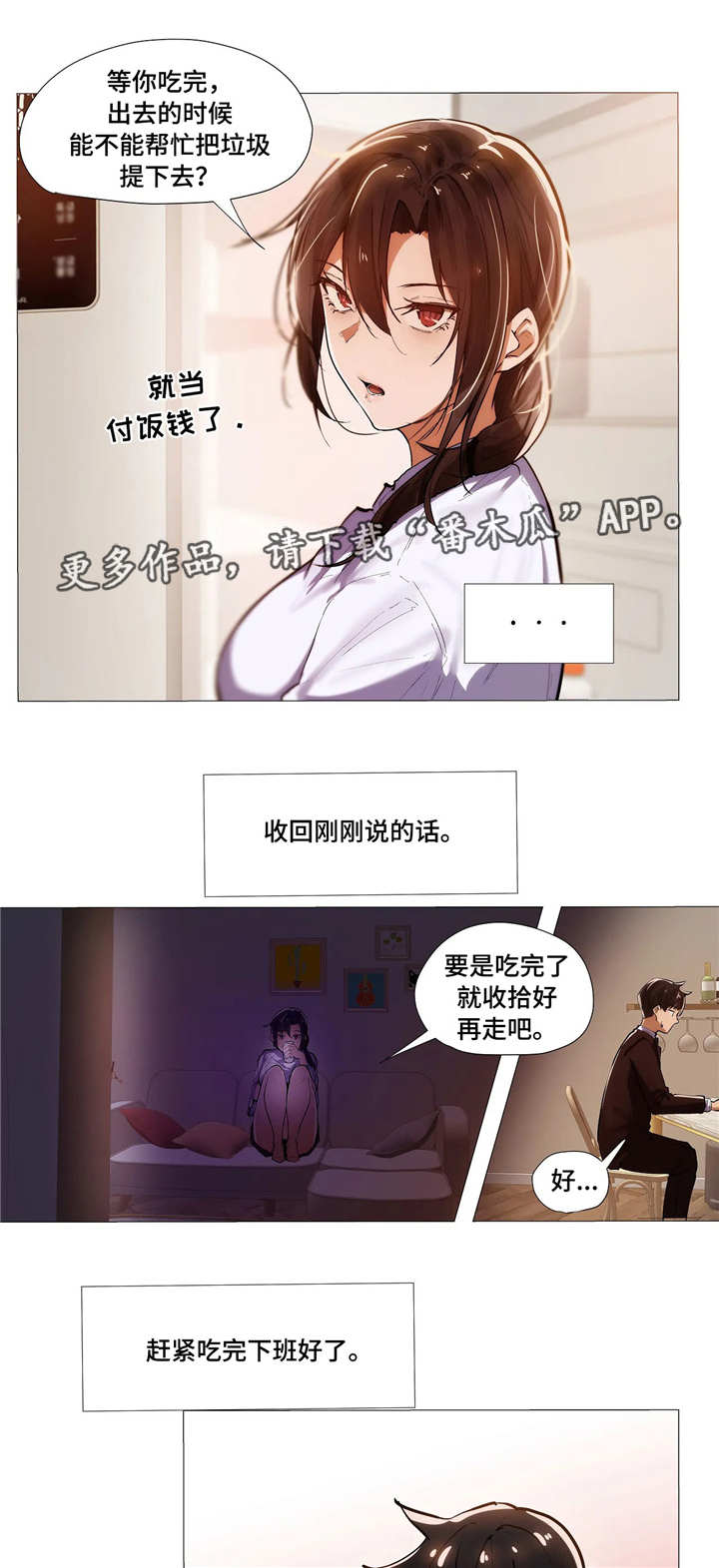 隐秘的兼职漫画,第14章：靠近1图