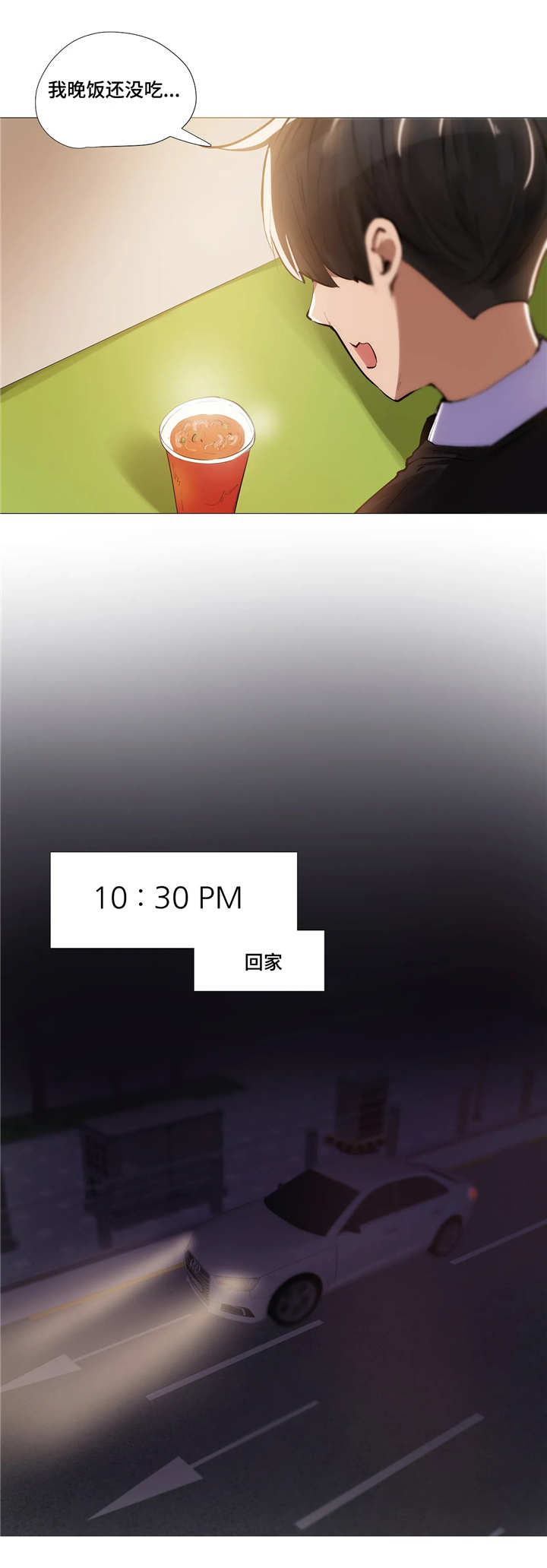 隐秘的兼职漫画,第13章：晚餐1图