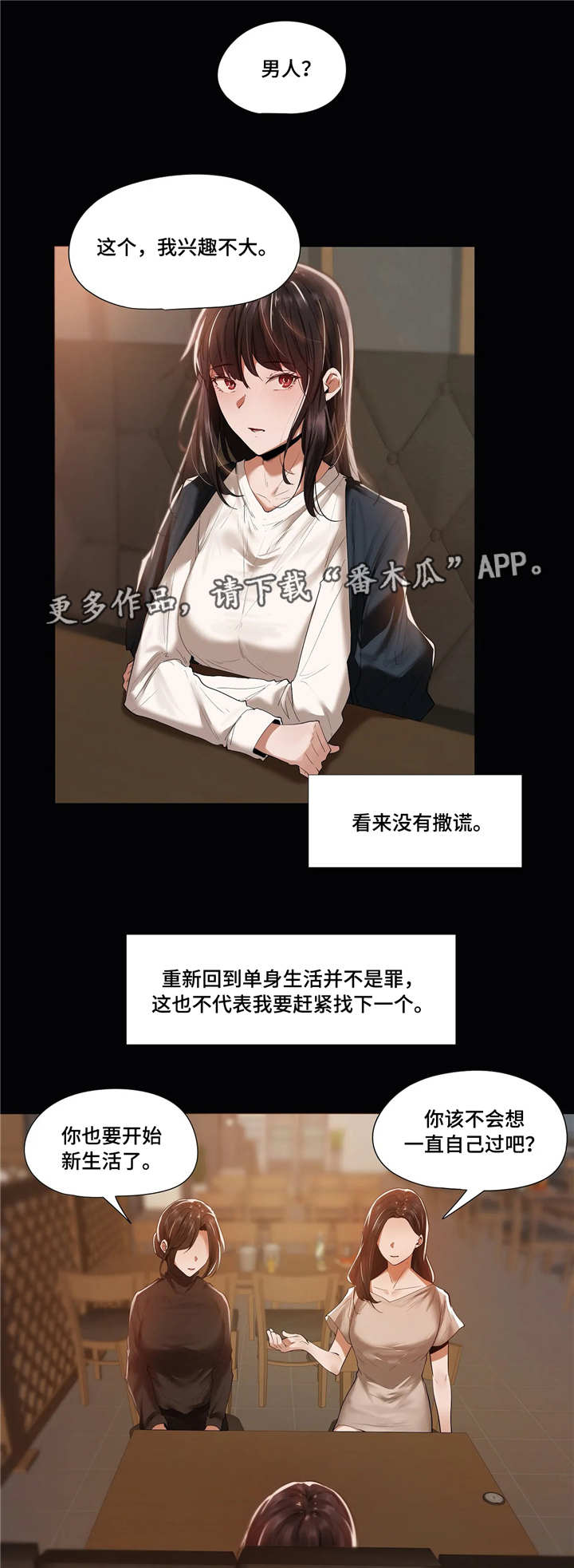 隐秘的兼职漫画,第18章：隐瞒2图