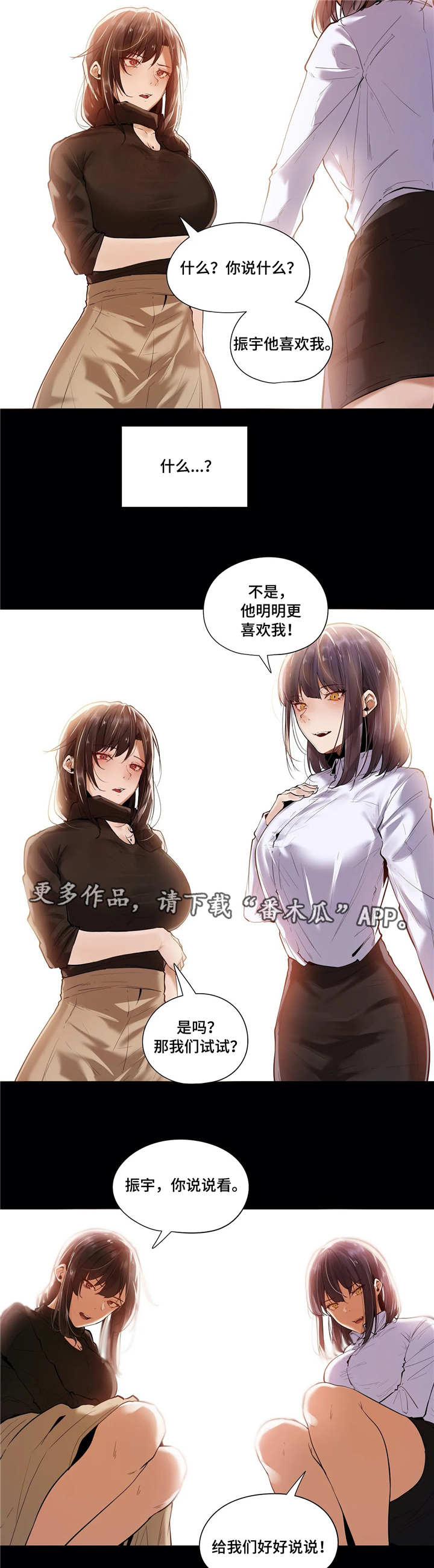 隐秘的兼职漫画,第22章：做梦2图