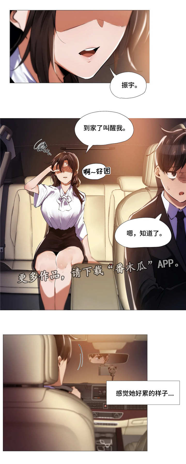 隐秘的兼职漫画,第13章：晚餐2图